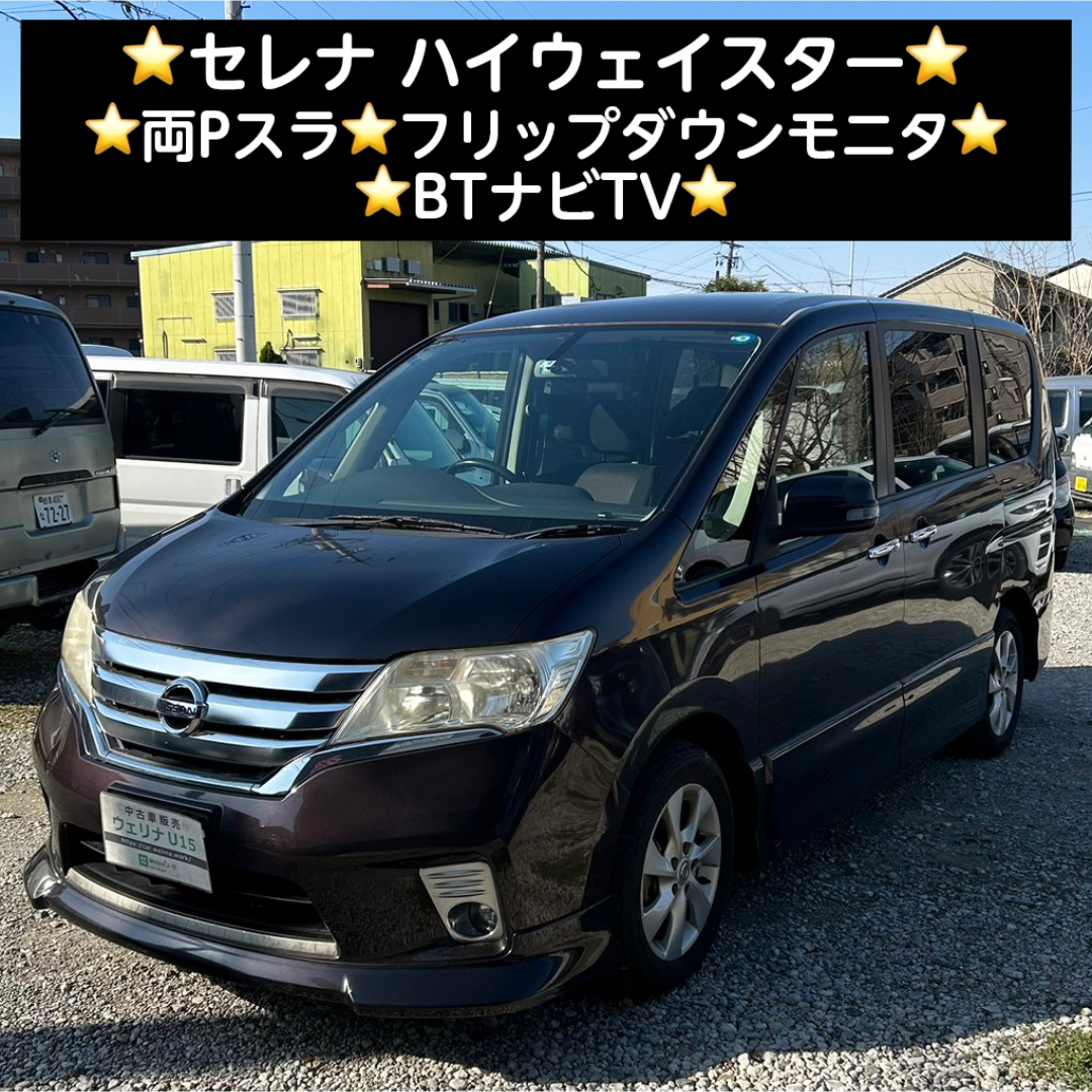 日産(ニッサン)の岐阜市★両Pスラ★フリップダウンモニタ★BTナビTV★セレナ 自動車/バイクの自動車(車体)の商品写真