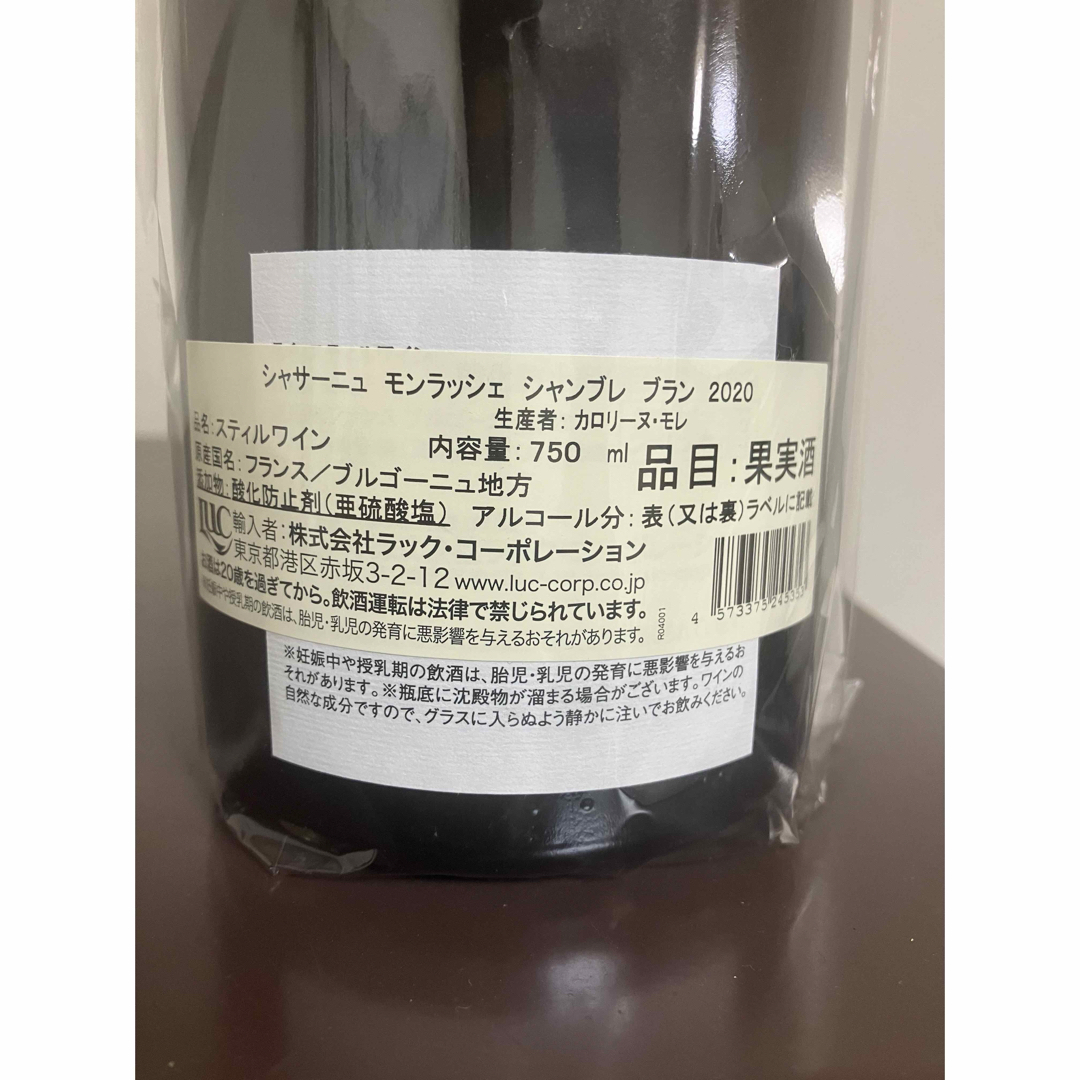 クール便着払　カロリーヌ・モレ  シャサーニュモンラッシェ シャンブレ 2020 食品/飲料/酒の酒(ワイン)の商品写真