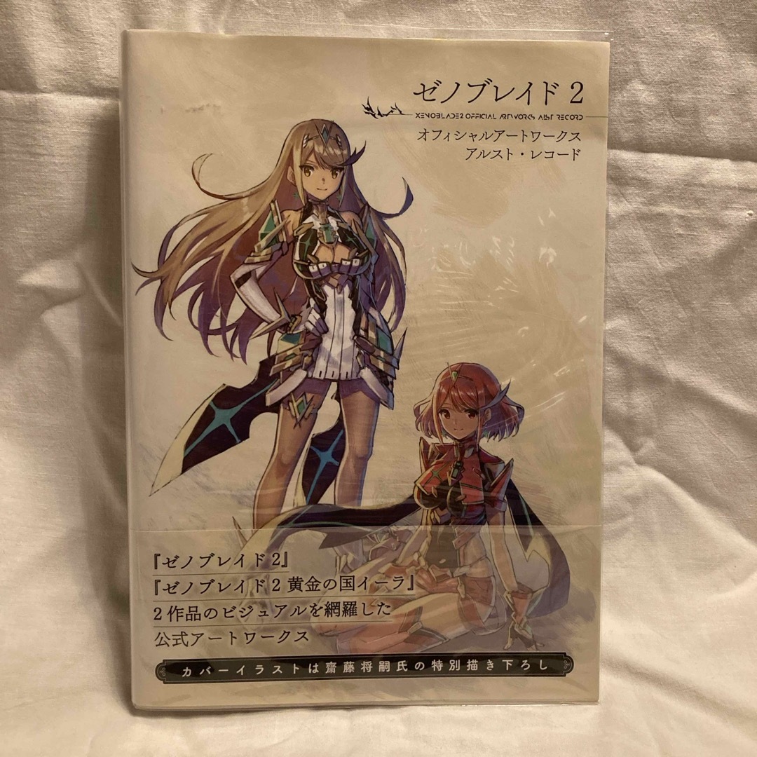 ゼノブレイド２オフィシャルアートワークスアルスト・レコード エンタメ/ホビーの本(アート/エンタメ)の商品写真