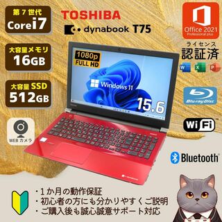 トウシバ(東芝)の美品✨東芝 dynabook T75 フルHD液晶大画面 ノートパソコン(ノートPC)