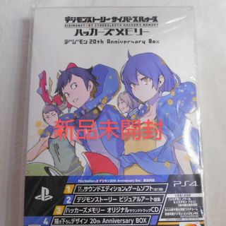 プレイステーション4(PlayStation4)の【新品】PS4 デジモンストーリー サイバースルゥース ハッカーズメモリー(家庭用ゲームソフト)