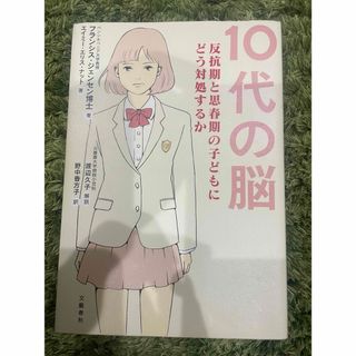 １０代の脳(健康/医学)