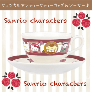 サンリオ - 新品 サンリオ キャラクターズ クラシカルアンティーク ティーカップ ソーサー