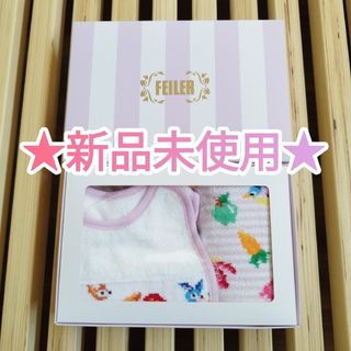 フェイラー(FEILER)のkana様専用です！【新品】FEILER スタイ&タオルハンカチセット(ベビースタイ/よだれかけ)