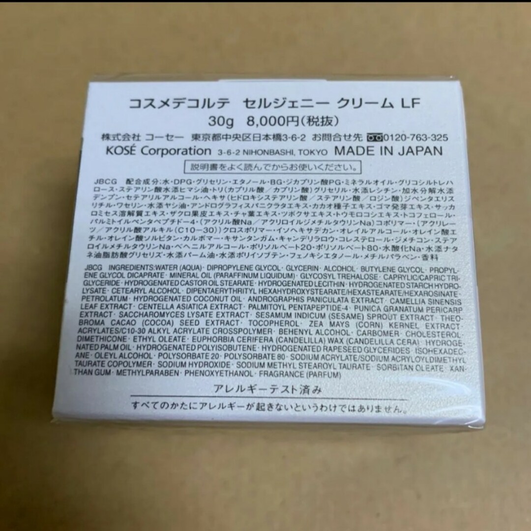 COSME DECORTE(コスメデコルテ)のコスメデコルテ　セルジェニークリームLF 30g フェイスクリーム コスメ/美容のスキンケア/基礎化粧品(フェイスクリーム)の商品写真