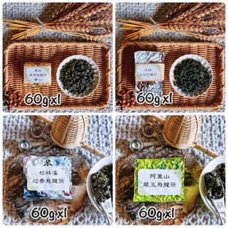 ［ぽ様専用］鹿谷凍頂烏龍茶、木柵文山包種茶、杉林渓迎香烏龍、阿里山翠玉烏龍茶(茶)