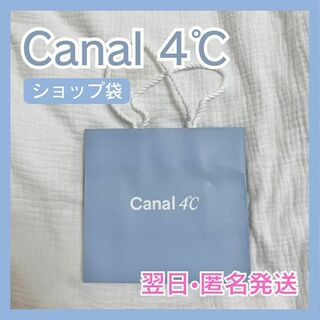 カナルヨンドシー(canal４℃)のCanal 4℃ ヨンドシー ショップ袋 ショッパー 紙袋(ショップ袋)