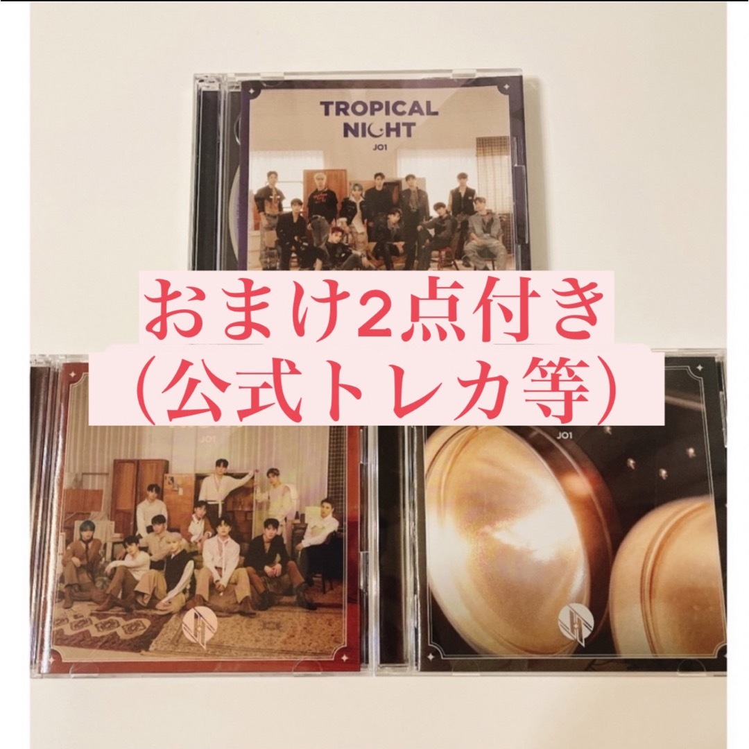 JO1 7th TROPICAL NIGHT  3形態セット＋おまけ エンタメ/ホビーのCD(ポップス/ロック(邦楽))の商品写真