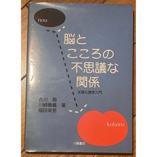 脳とこころの不思議な関係(人文/社会)