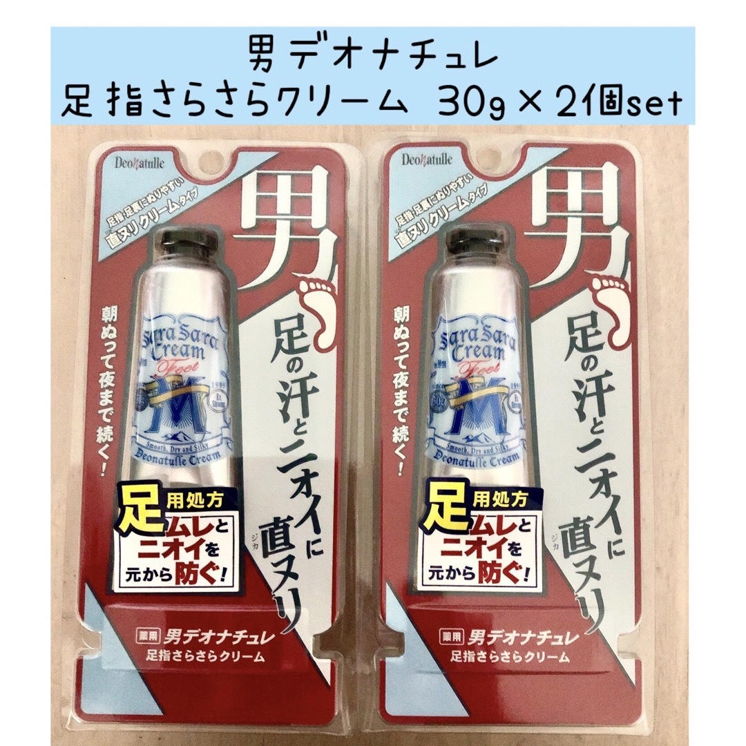 デオナチュレ(デオナチュレ)の男デオナチュレ 足指さらさらクリーム 無香料 30g ×2個set コスメ/美容のボディケア(制汗/デオドラント剤)の商品写真