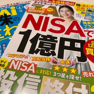 ダイヤモンドシャ(ダイヤモンド社)のダイヤモンド ZAi (ザイ) 2024年 04月号 [雑誌](ビジネス/経済/投資)