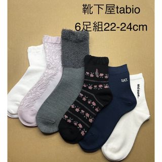 靴下屋tabio ソックス　6足組22-24cm