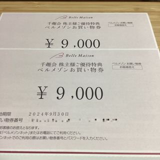 ベルメゾン(ベルメゾン)の千趣会株主優待券18,000円(ショッピング)