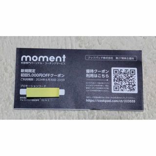 cookpad クックパッド moment 5000円割引クーポン 株主優待(その他)