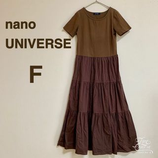 ナノユニバース(nano・universe)のナノユニバース ロングワンピース ティアードスカート ブラウン リブ おしゃれ(ロングワンピース/マキシワンピース)