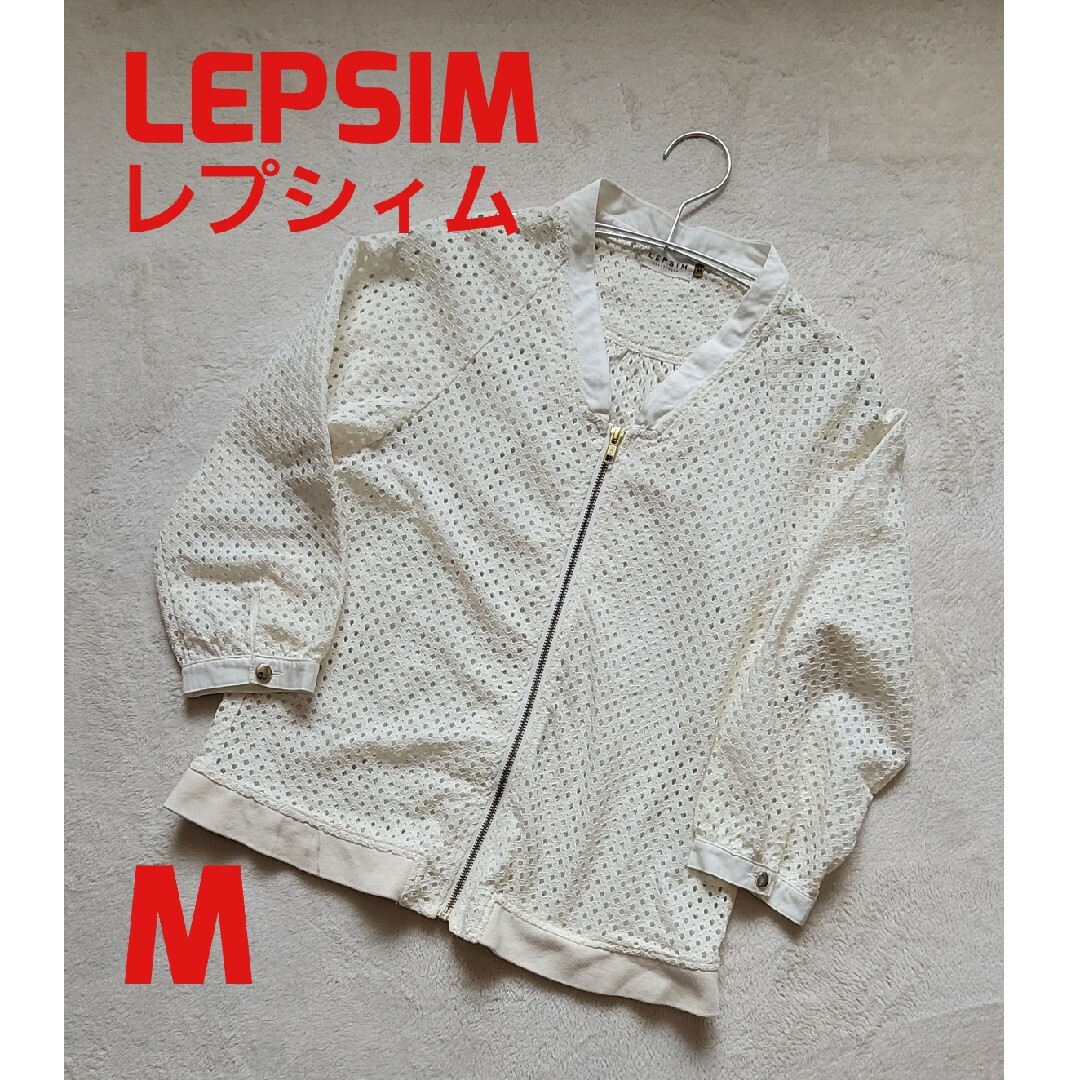 LEPSIM(レプシィム)のLEPSIM  レプシィム ジャンバー レース フルジップ オフホワイト レディースのジャケット/アウター(その他)の商品写真