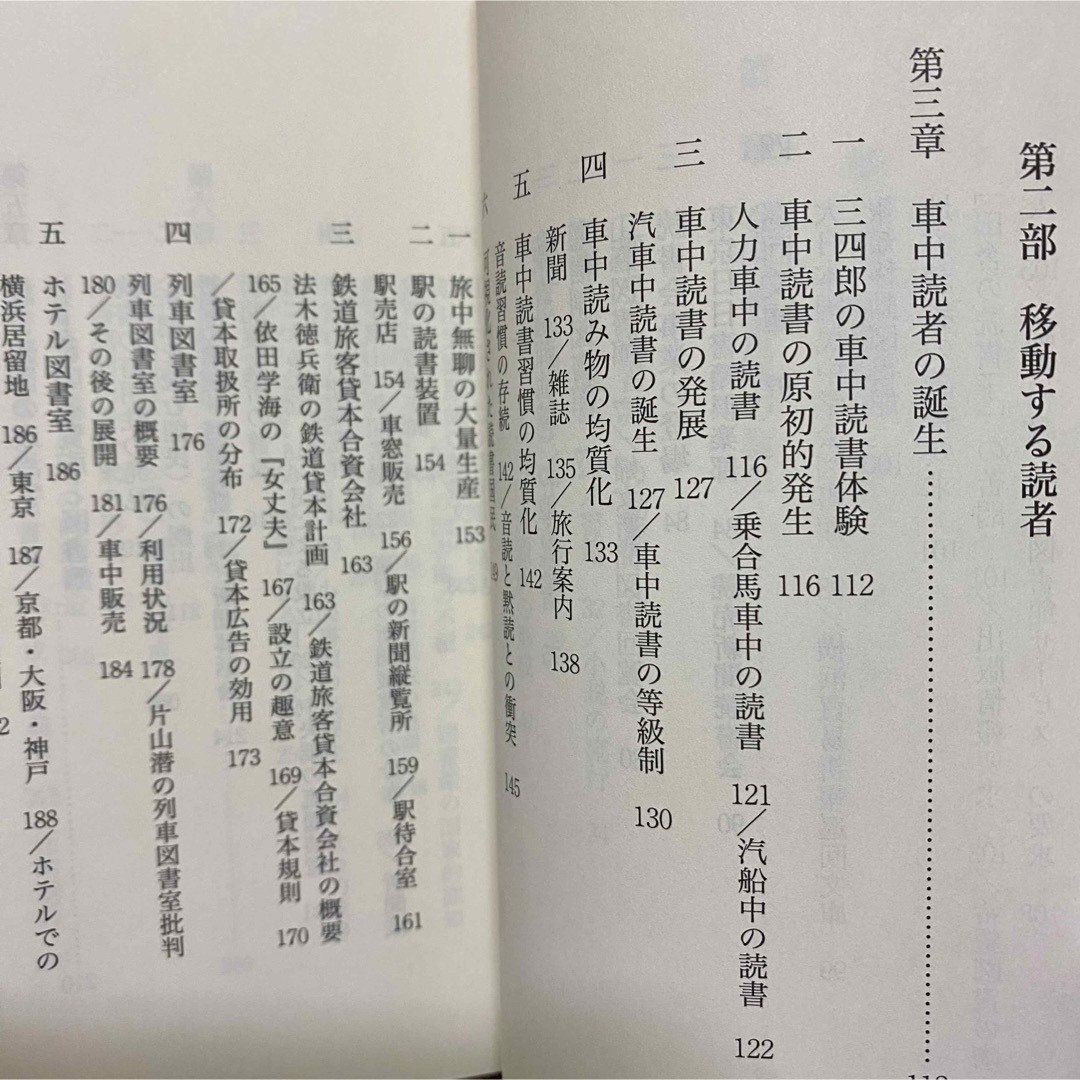 読書国民の誕生　近代日本の活字メディアと読書文化 エンタメ/ホビーの本(その他)の商品写真