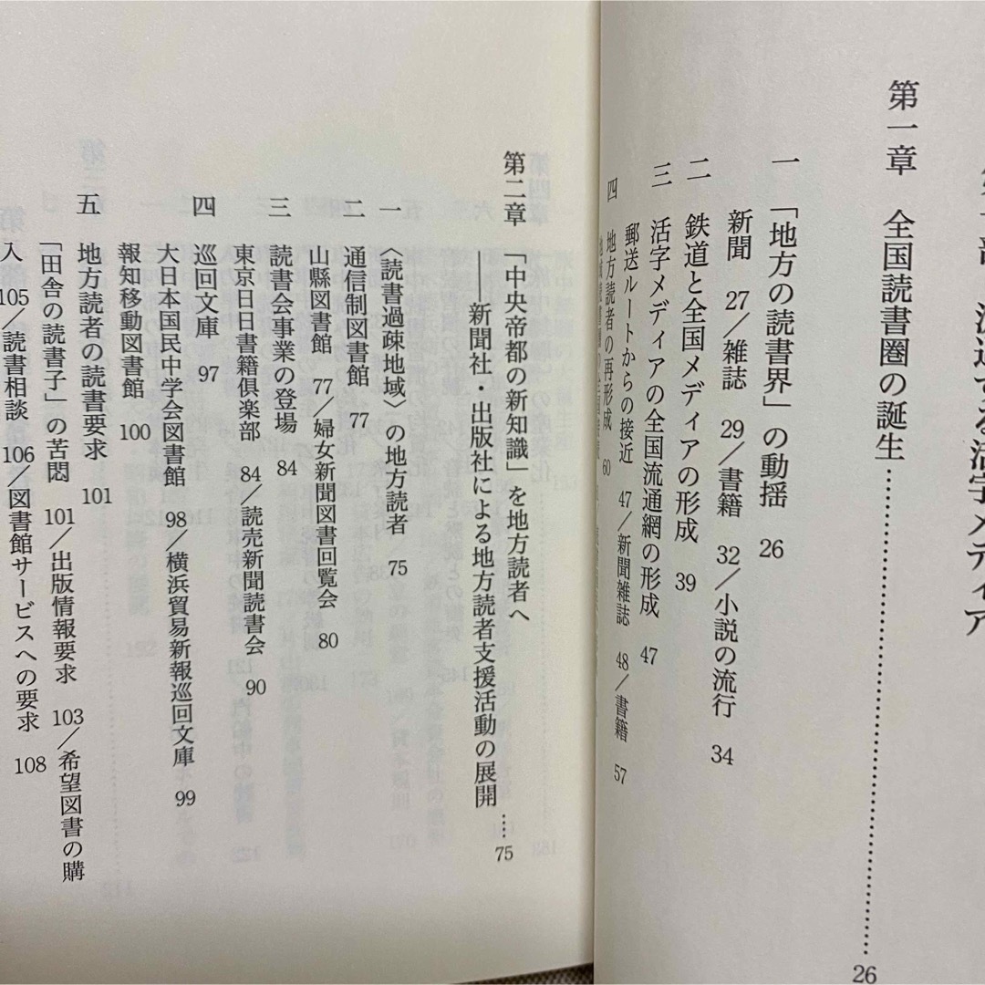 読書国民の誕生　近代日本の活字メディアと読書文化 エンタメ/ホビーの本(その他)の商品写真