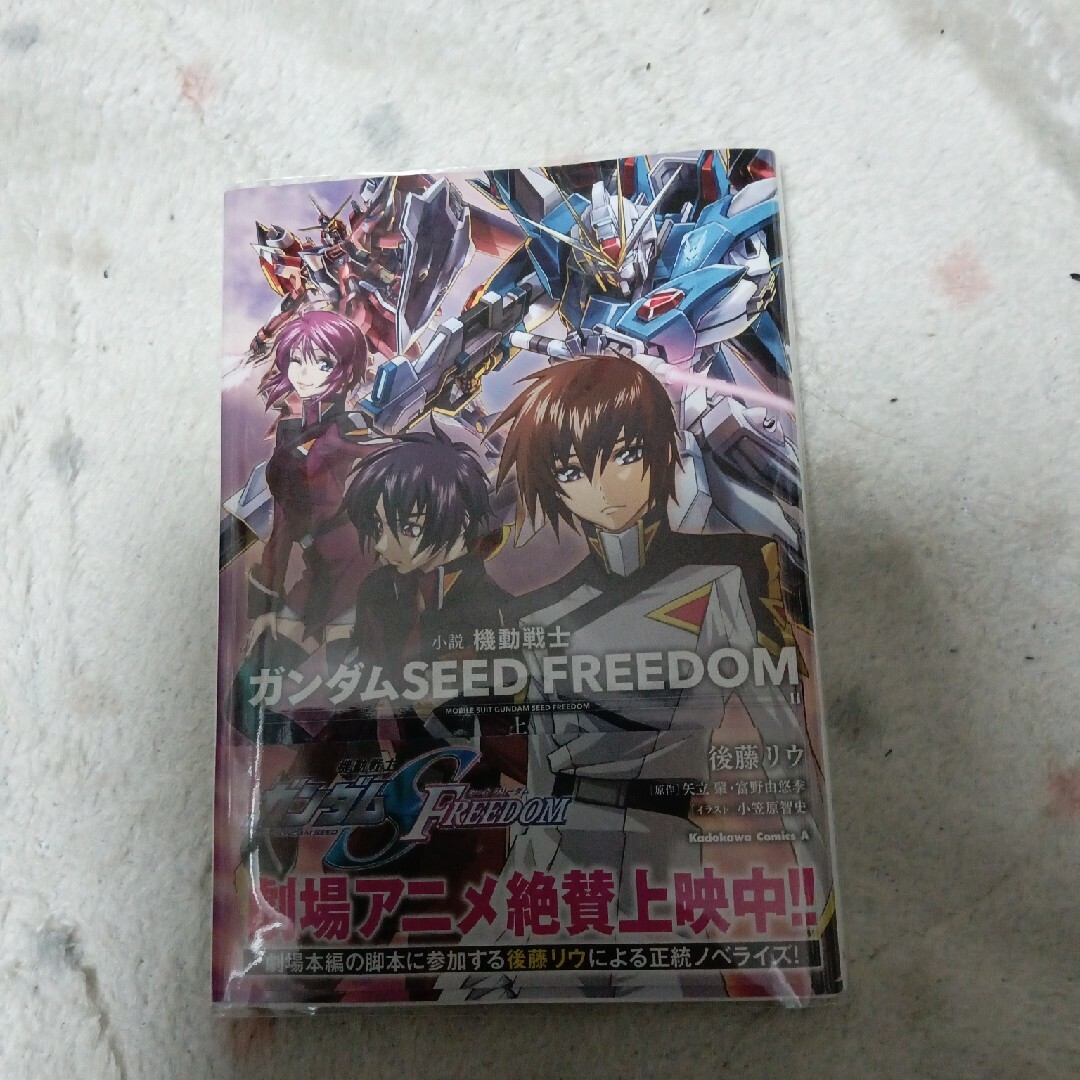 小説機動戦士ガンダムＳＥＥＤ　ＦＲＥＥＤＯＭ エンタメ/ホビーの漫画(青年漫画)の商品写真