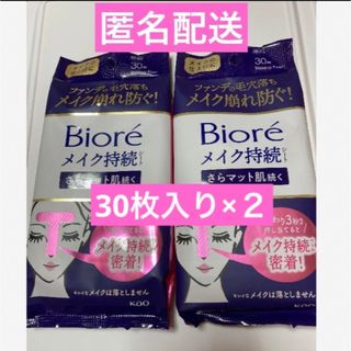 ビオレ(Biore)のビオレ メイク持続シート さらマット肌　メイク崩れ防止　メイク直し　花王(その他)