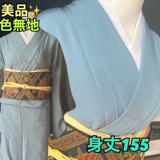 ベーシックなブルー系色無地しつけ糸付き美品！身丈155裄62.5 落ち着いた青(着物)