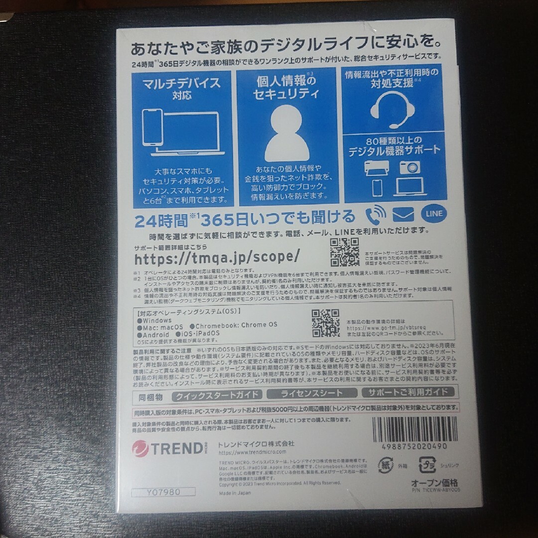 Trend Micro(トレンドマイクロ)のウイルスバスタートータルセキュリティ (3年版・1年版 セット)※バラ売り可 スマホ/家電/カメラのPC/タブレット(PC周辺機器)の商品写真