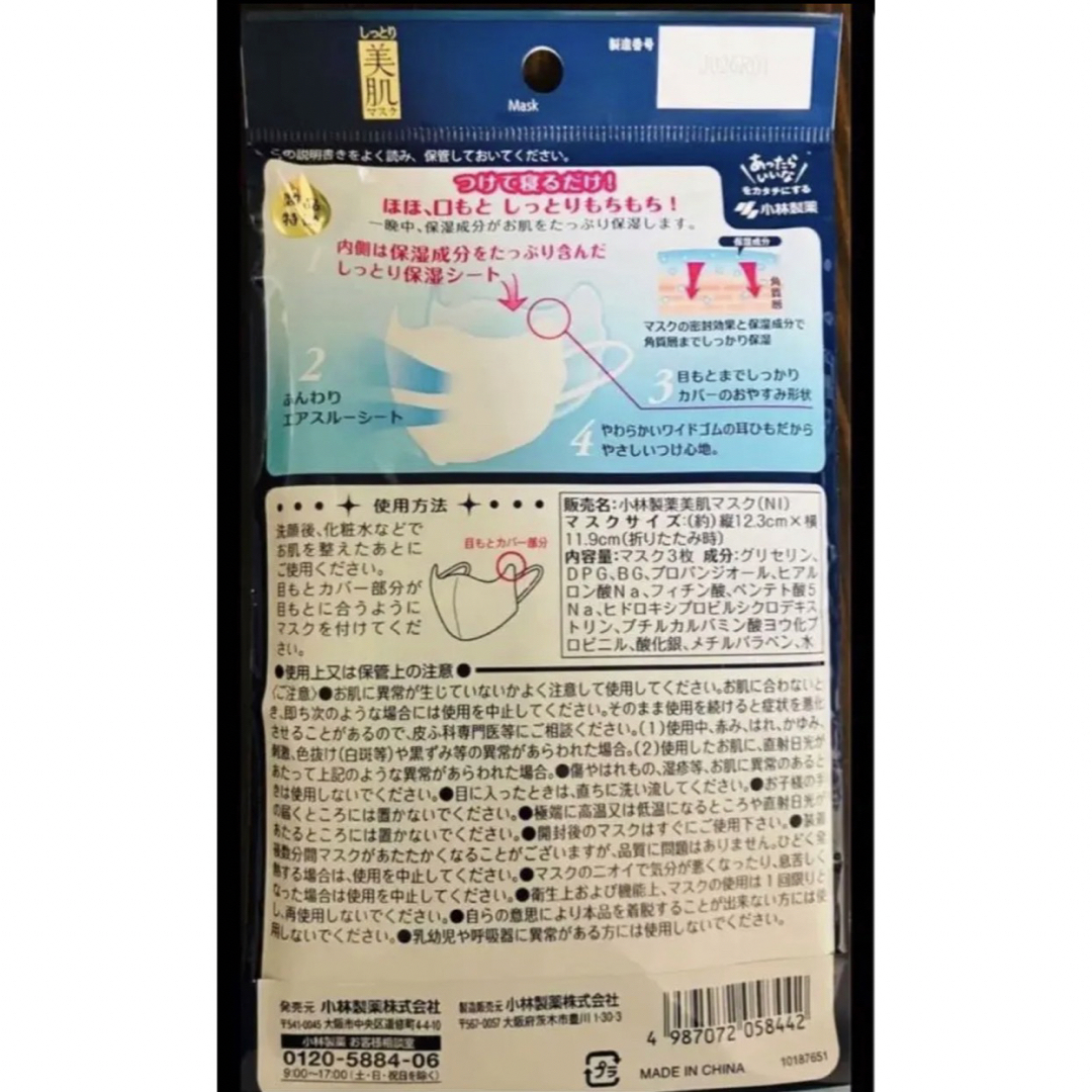 小林製薬(コバヤシセイヤク)の1袋3枚入り× 10袋セット❄️小林製薬 しっとり美肌マスク Mサイズ コスメ/美容のスキンケア/基礎化粧品(パック/フェイスマスク)の商品写真