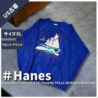 ヘインズ(Hanes)の【US古着】ヘインズ スウェット XL ネイビー ✓3714(スウェット)