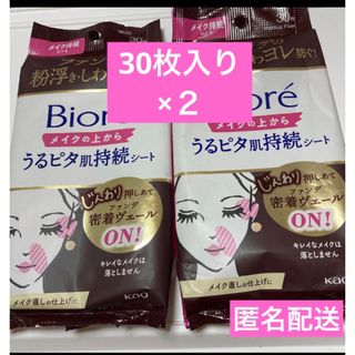 ビオレ(Biore)のビオレ メイクの上から うるピタ肌持続シート　花王(その他)