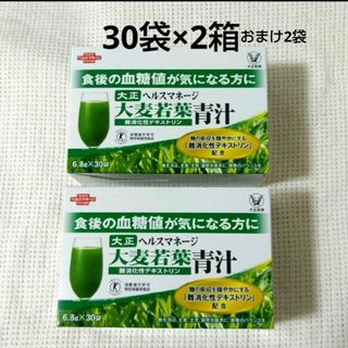 タイショウセイヤク(大正製薬)の【30袋入り×2箱】大正製薬☆ヘルスマネージ 大麦若葉青汁(青汁/ケール加工食品)