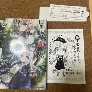 転生吸血鬼さんはお昼寝がしたい(少年漫画)