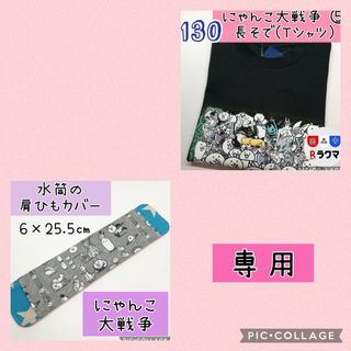 No.509 キッズ Tシャツ 長袖 薄手 130 にゃんこ大戦争 ⑤ 黒(その他)