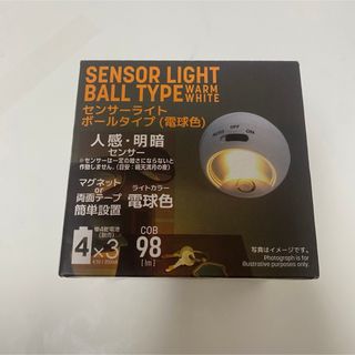 【新品未開封】センサーライト　ボールタイプ　ダイソー(蛍光灯/電球)