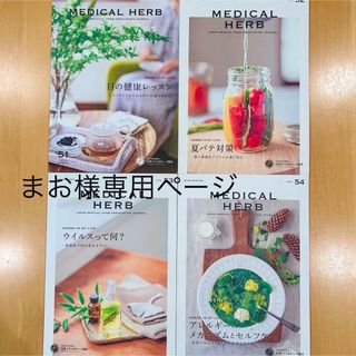 日本メディカルハーブ協会 会報誌 2020年 4冊セット(健康/医学)