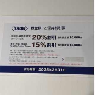 ショウエイ(SHOEI)のSHOEI　株主優待券(ショッピング)