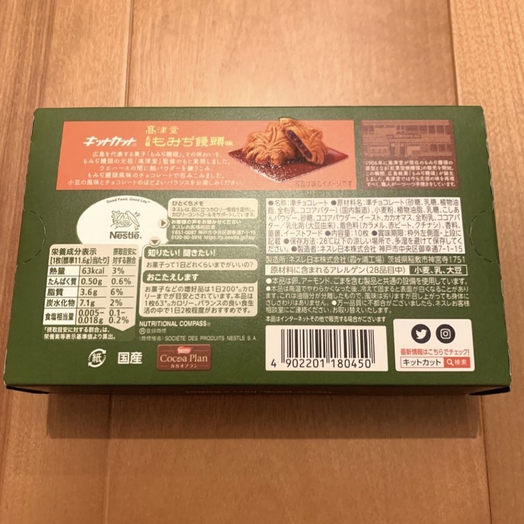 Nestle(ネスレ)のキットカット もみじ饅頭 広島土産 もみじ饅頭味 広島 チョコレート チョコ 食品/飲料/酒の食品(菓子/デザート)の商品写真