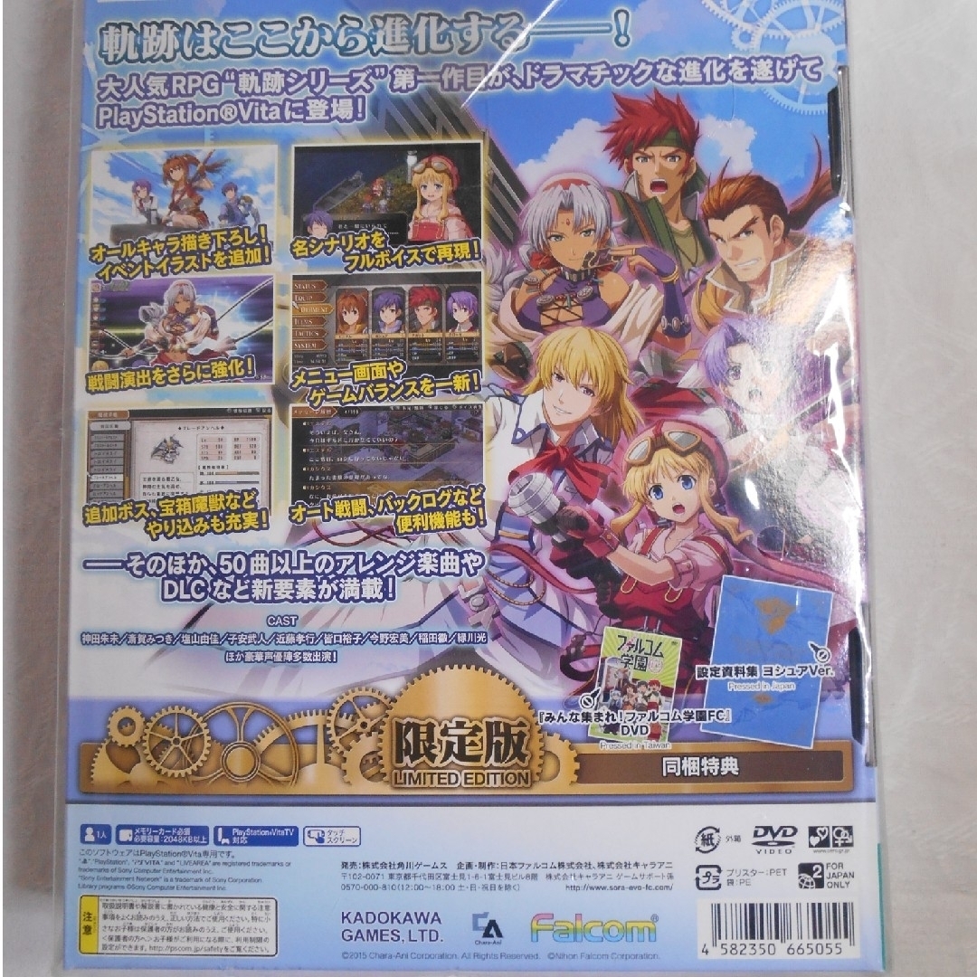 PlayStation Vita(プレイステーションヴィータ)の【新品】PSVITA 英雄伝説 空の軌跡FC Evolution 限定版 エンタメ/ホビーのゲームソフト/ゲーム機本体(携帯用ゲームソフト)の商品写真