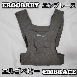 ERGOBABY エルゴベビー　EMBRACE エンブレース　グレー(抱っこひも/おんぶひも)