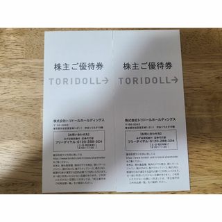 トリドール　株主優待券　7000円分(フード/ドリンク券)