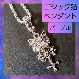 ゴシック 猫 地雷系 量産型 ペンダント ネックレス シルバー パープル 01(ネックレス)