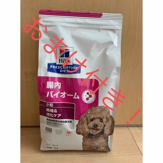 ヒルズ(Hill's)のヒルズ　腸内バイオーム 小粒 1kg ドッグフード ペットフード 犬 イヌ 消化(犬)