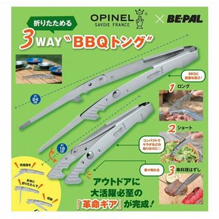 OPINEL - 新品未開封 オピネル 3WAY BBQ 折りたたみ式 ステンレス トング 付録