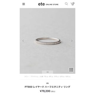 エテ(ete)のエテ　ete プラチナ　レイヤード　ハーフ　エタニティ　リング(リング(指輪))