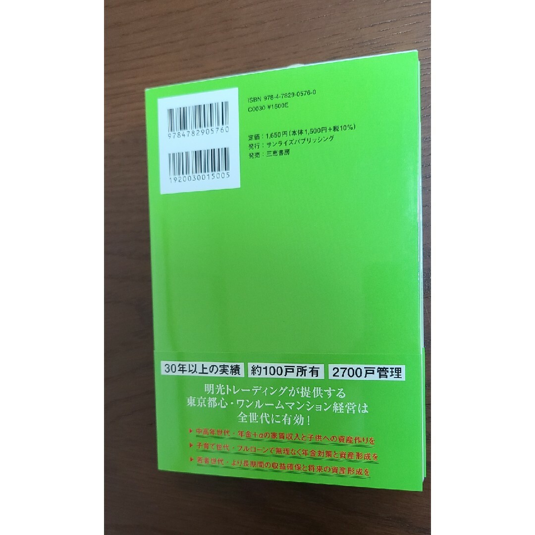 新時代の東京都心・ワンルームマンション経営 エンタメ/ホビーの本(ビジネス/経済)の商品写真