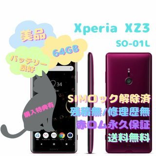 アンドロイド(ANDROID)のSONY Xperia XZ3 本体 有機EL SIMフリー(スマートフォン本体)