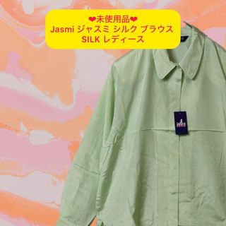 【未使用】Jasmi ジャスミ シルク ブラウス SILK レディース(シャツ/ブラウス(長袖/七分))