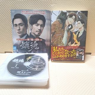 中国ドラマ 鎮魂 Guardian レンタル落ち 全巻セット 小説 1巻(TVドラマ)