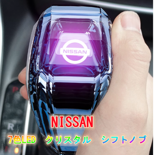 NISSAN日産車LEDクリスタルシフトノブ　USB充電　ギア　イルミネーション(車内アクセサリ)