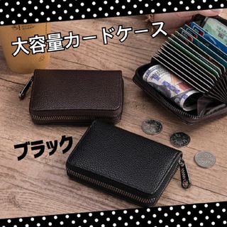 カードケース　ブラック　コインケース　大容量　ジャバラ　名刺入れ　プレゼント(名刺入れ/定期入れ)