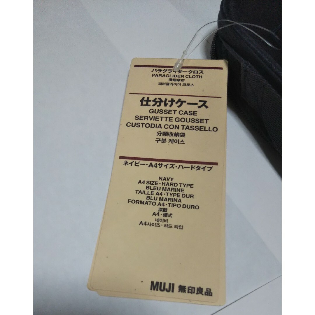 MUJI (無印良品)(ムジルシリョウヒン)の【廃盤】新品 未使用 無印良品 仕分けケース インテリア/住まい/日用品の日用品/生活雑貨/旅行(旅行用品)の商品写真